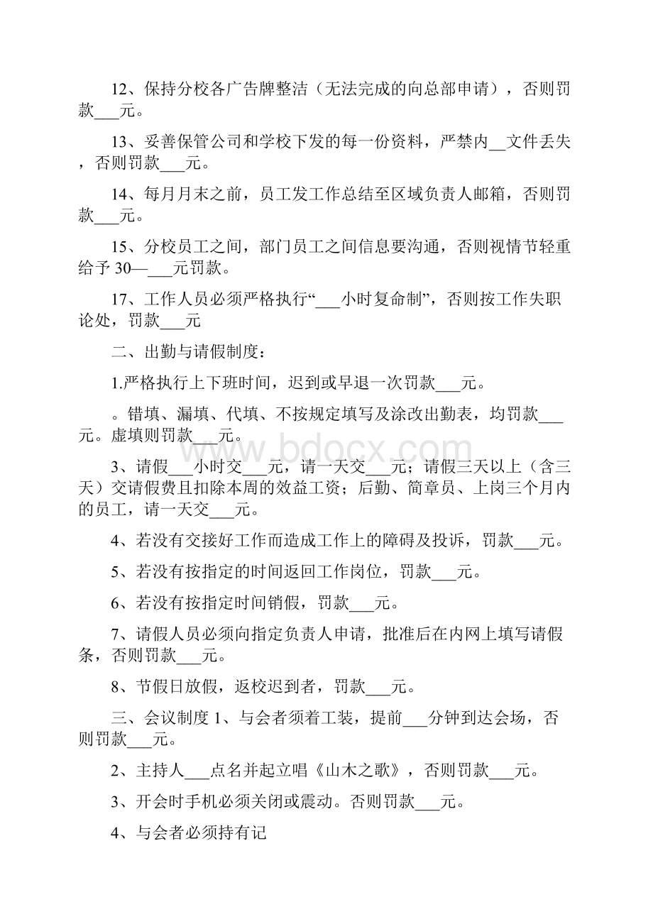 山木教育集团内部规章制度经典.docx_第2页