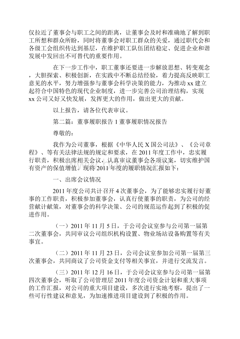 职工董事履职情况报告1.docx_第2页