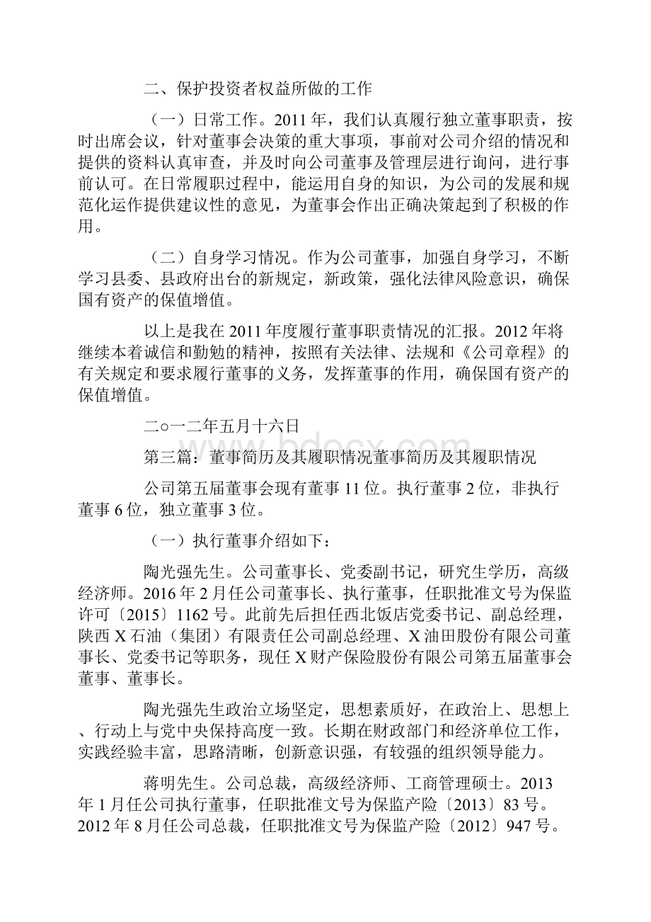 职工董事履职情况报告1.docx_第3页