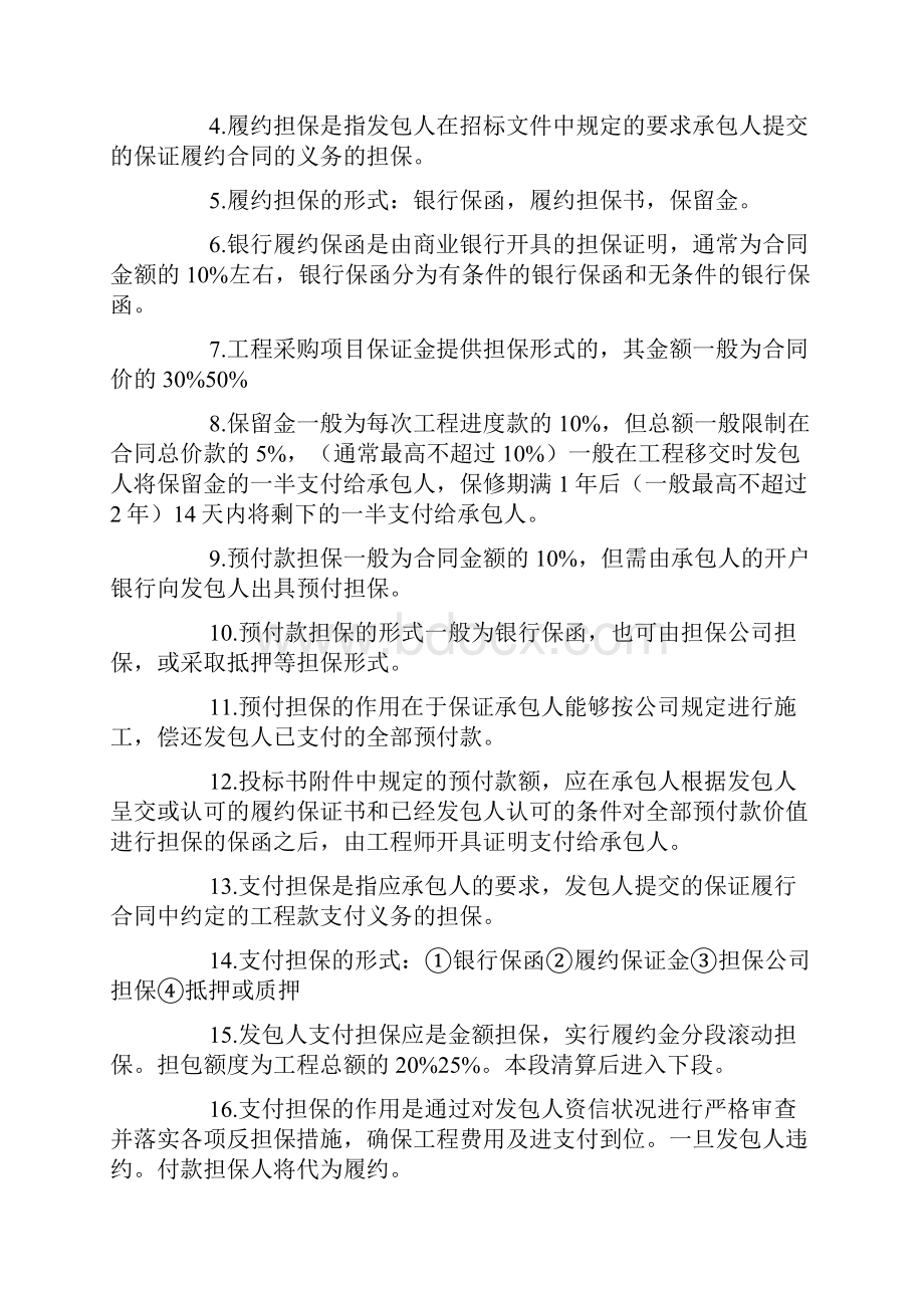 建筑合同分几类.docx_第3页