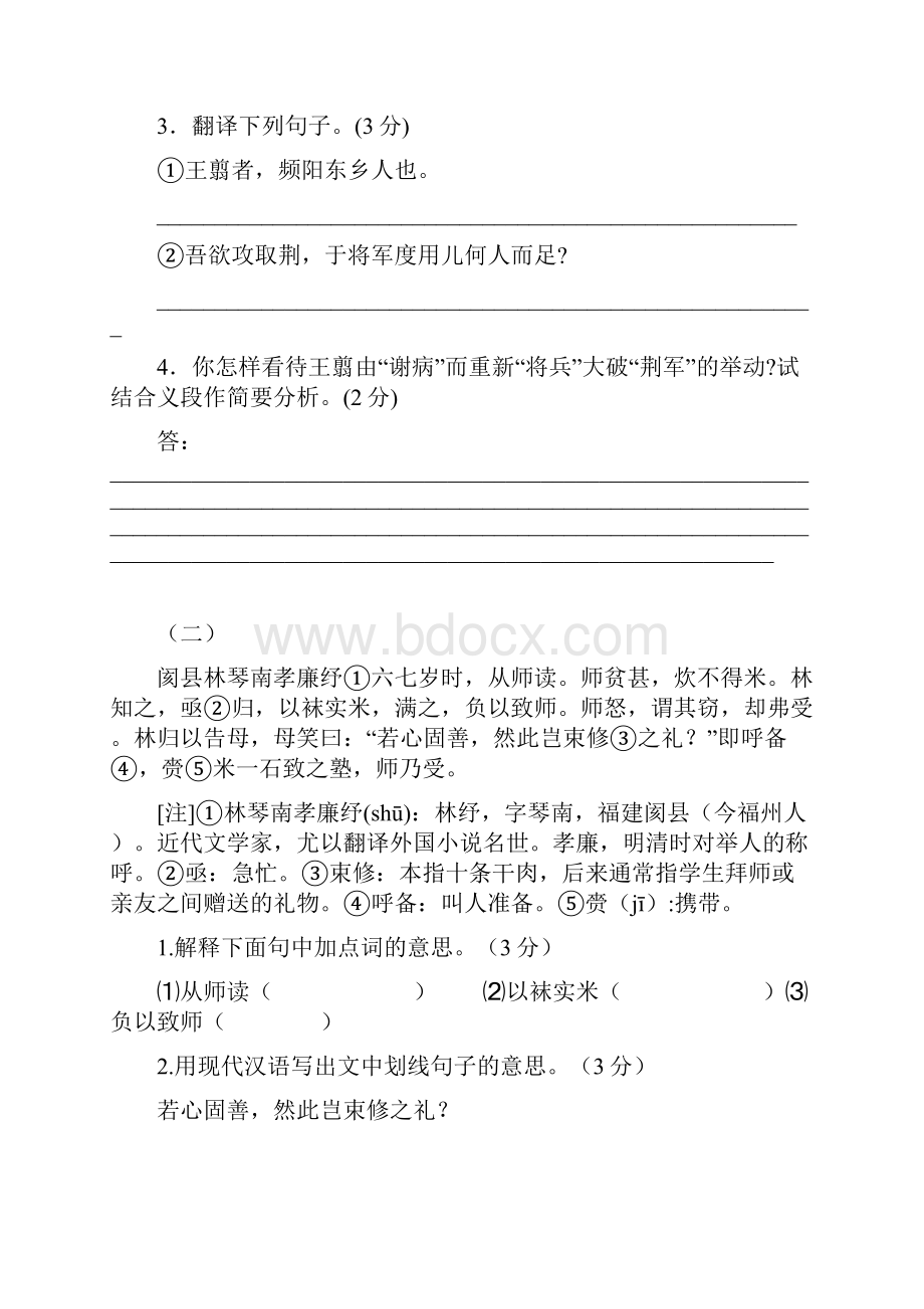 中考复习专题课外文言文阅读训练共13篇.docx_第2页