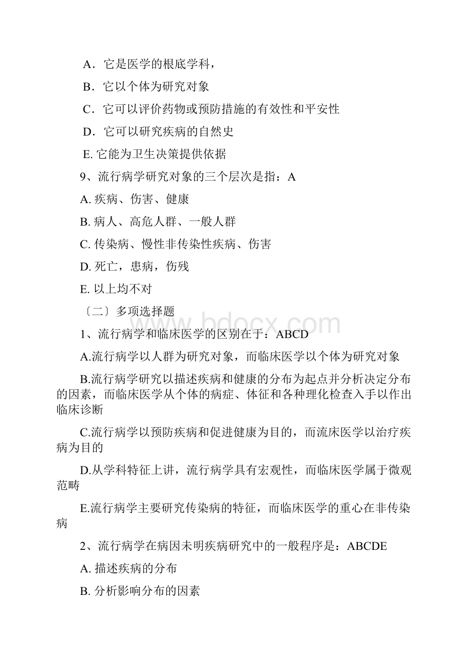 流行病学题库含答案.docx_第3页