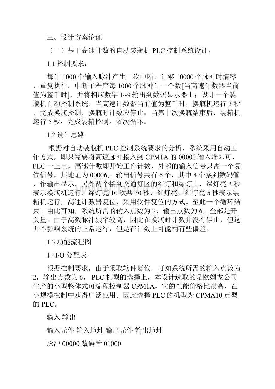 PLC综合课程设计报告.docx_第2页