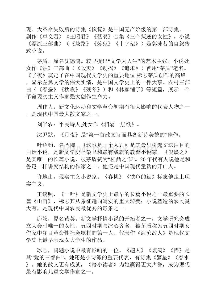 中国现代文学常识教案资料.docx_第3页