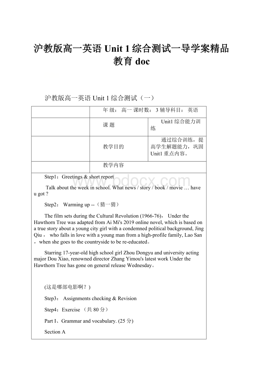 沪教版高一英语Unit 1综合测试一导学案精品教育doc.docx_第1页