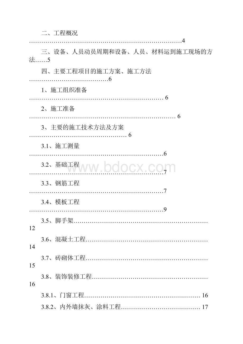 整理济东高速公路获嘉至新乡段房建工程.docx_第2页