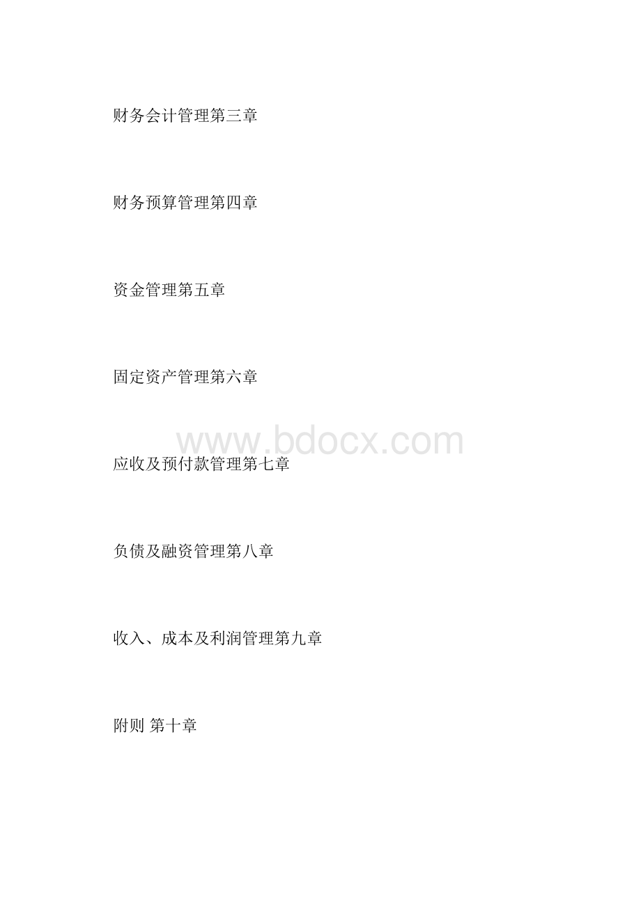 财务管理制度详细全面.docx_第2页