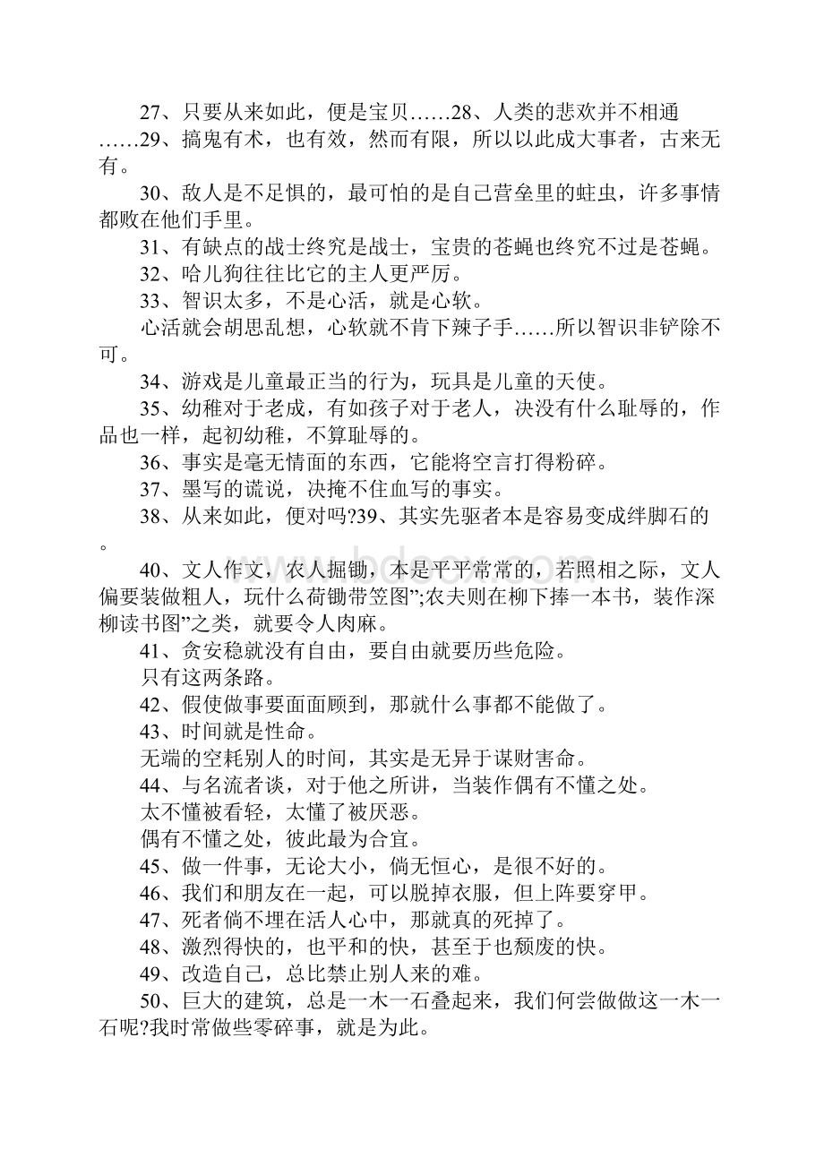 鲁迅经典名言名句大全.docx_第3页