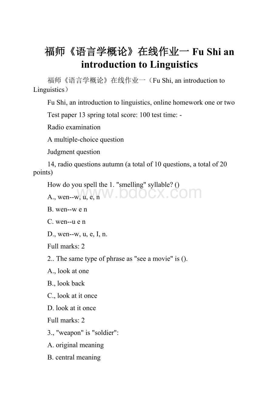 福师《语言学概论》在线作业一Fu Shi an introduction to Linguistics.docx