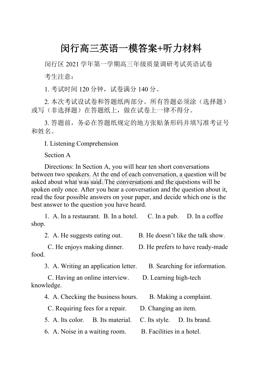 闵行高三英语一模答案+听力材料.docx