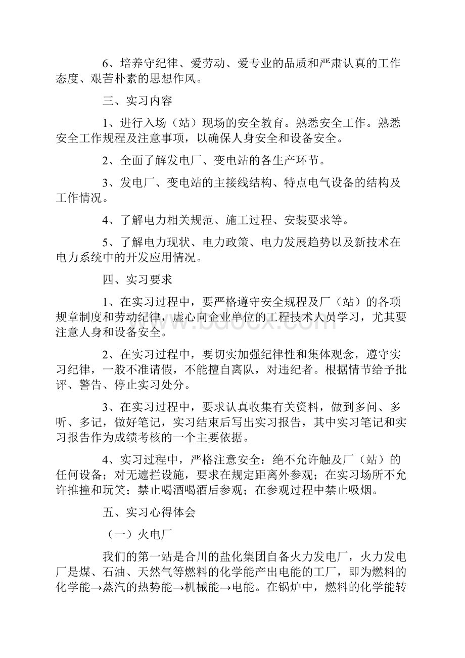 嘉兴电厂实习报告.docx_第2页