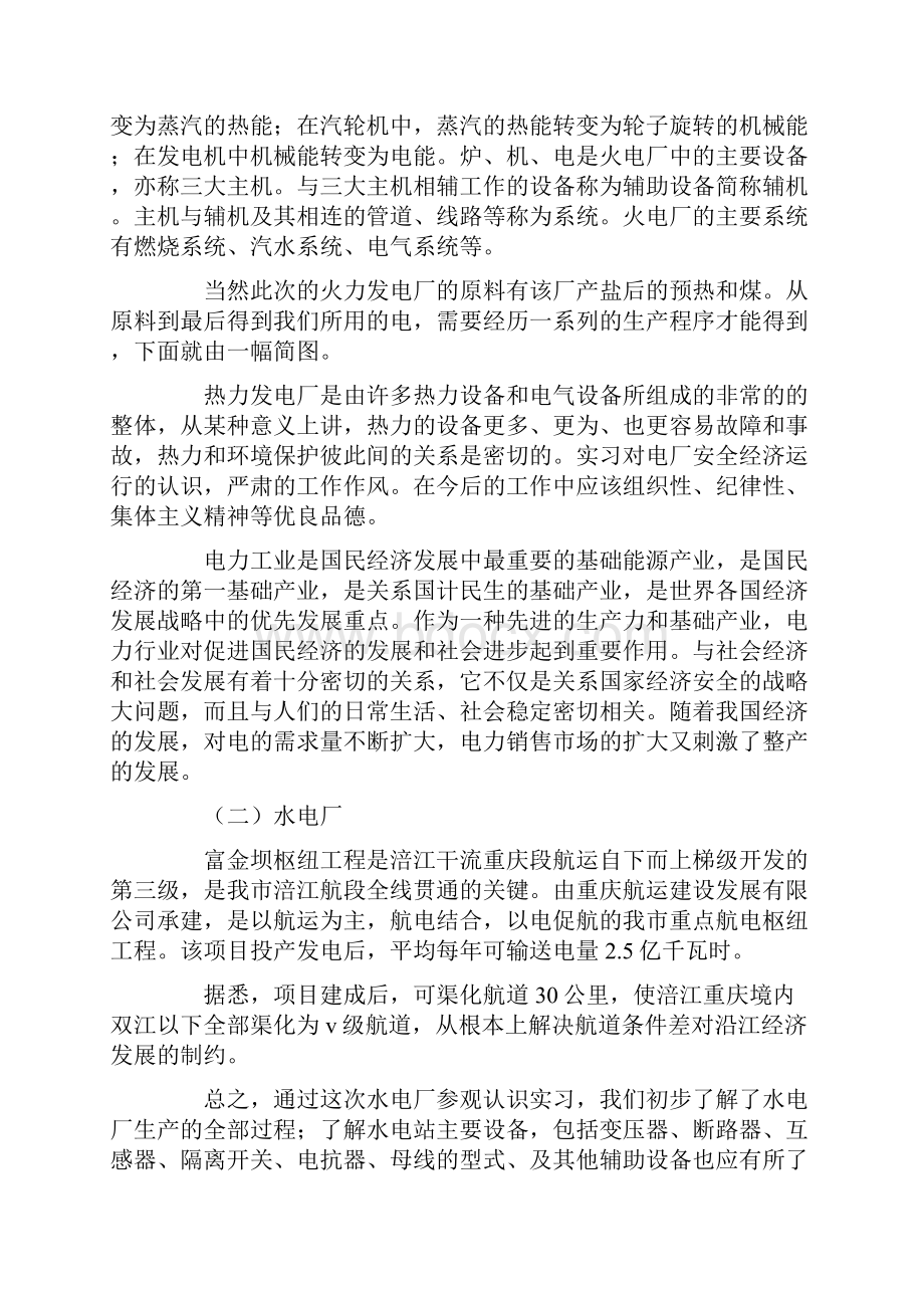 嘉兴电厂实习报告.docx_第3页