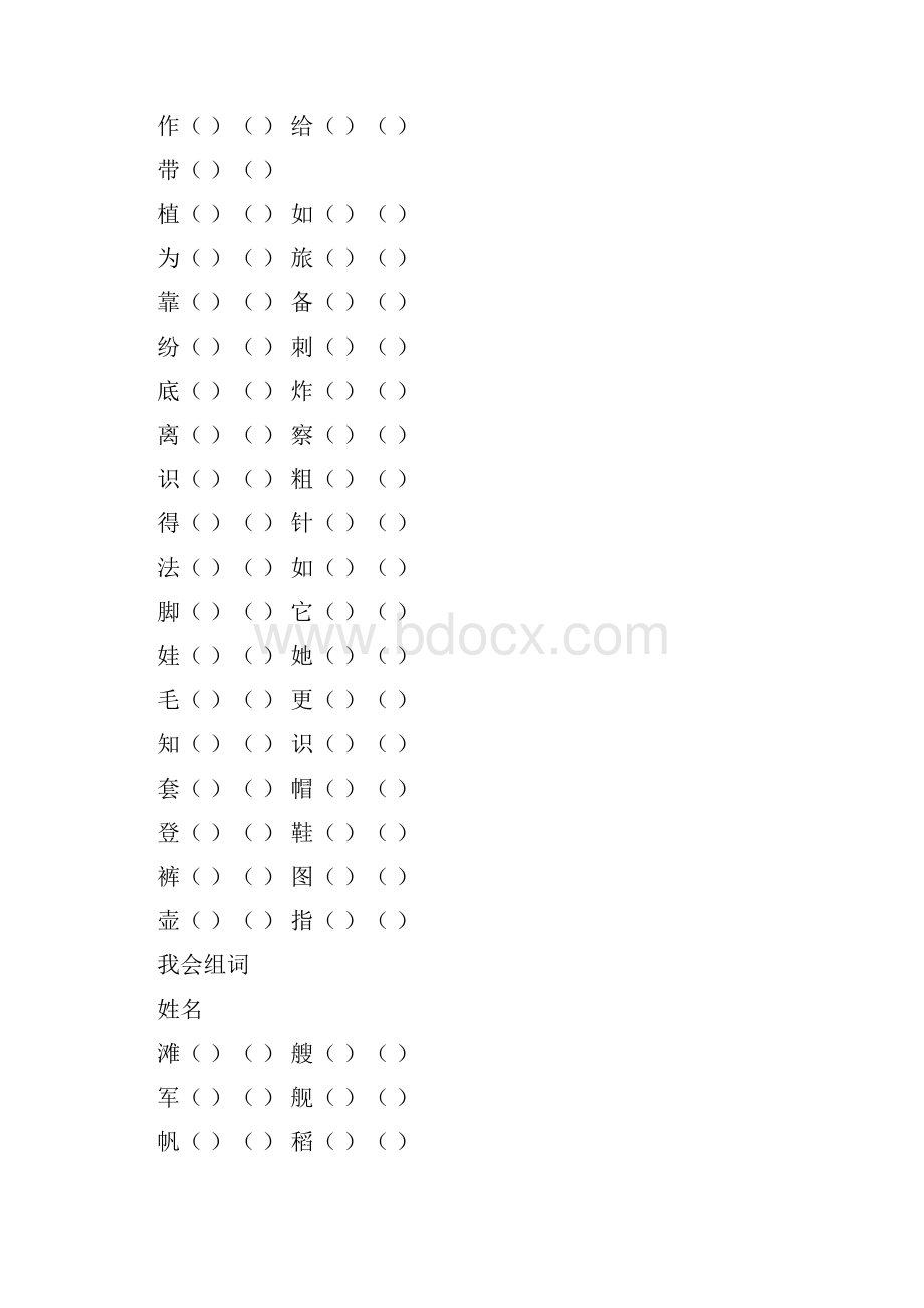 部编版二年级上册语文生字组词卷.docx_第2页
