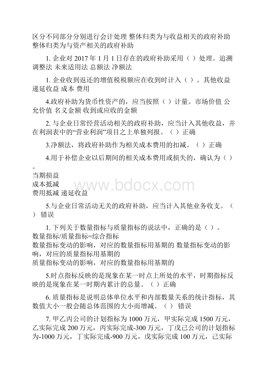 会计继续教育考试答案之欧阳主创编.docx_第3页