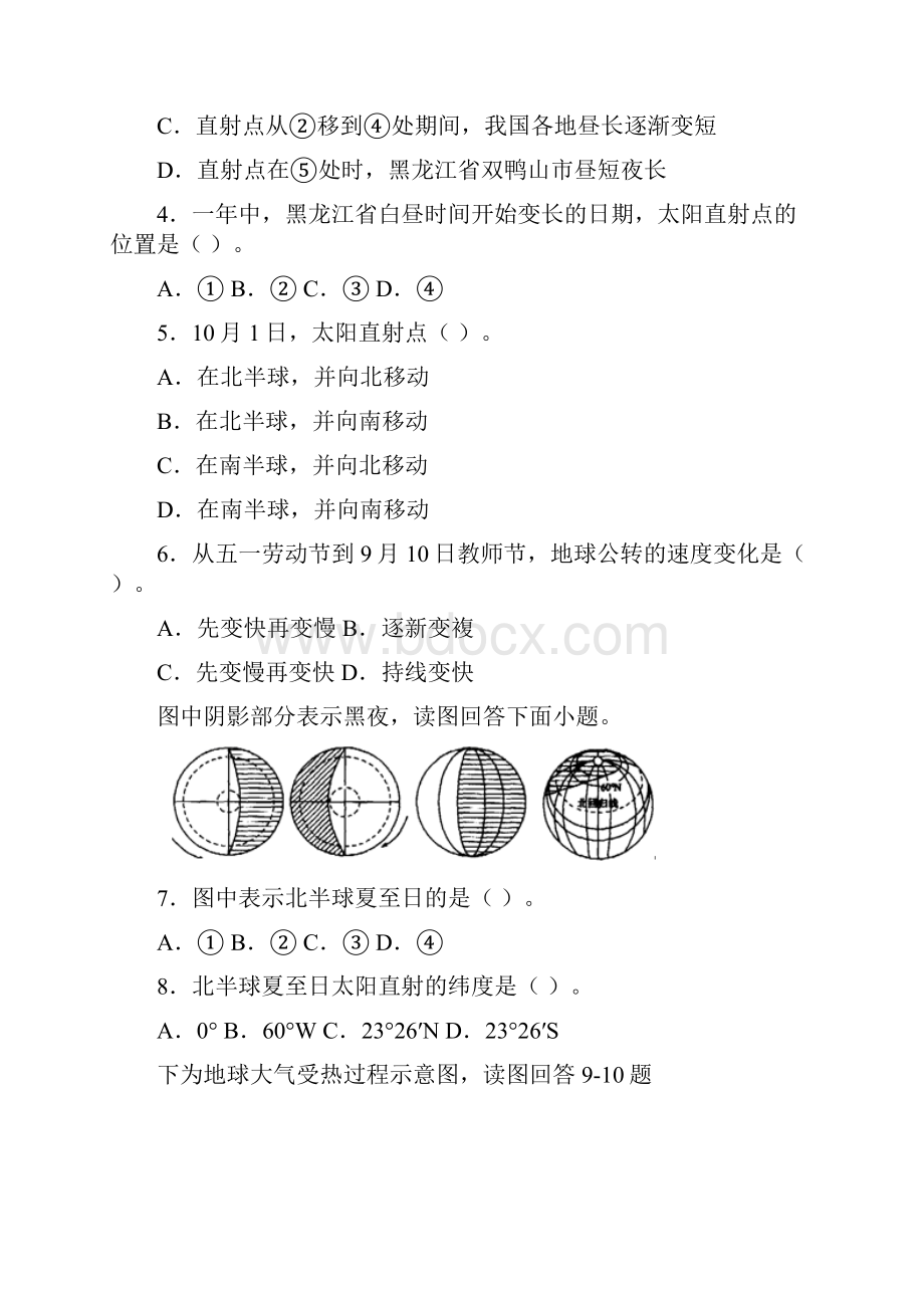 云南省衡水实验中学中澳国际中学度滇池度假区学校份月测.docx_第2页