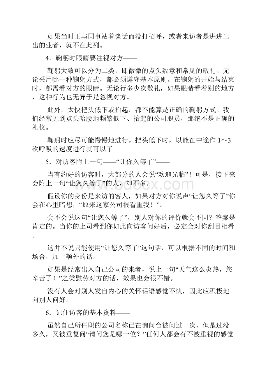 待人接物的基本礼仪.docx_第2页