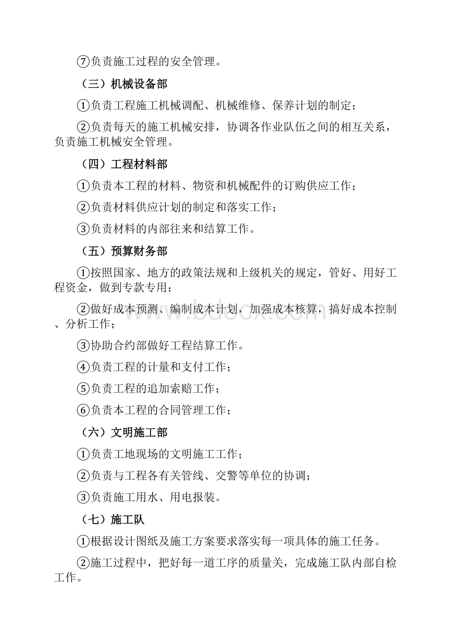 劳动力和材料投入计划及其保证措施.docx_第3页