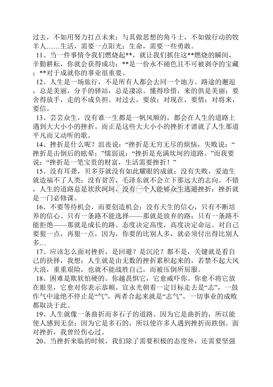 挫折的句子.docx_第2页