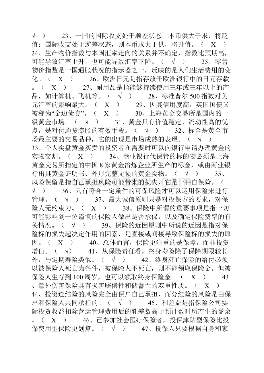 银行个人理财个人理财.docx_第2页