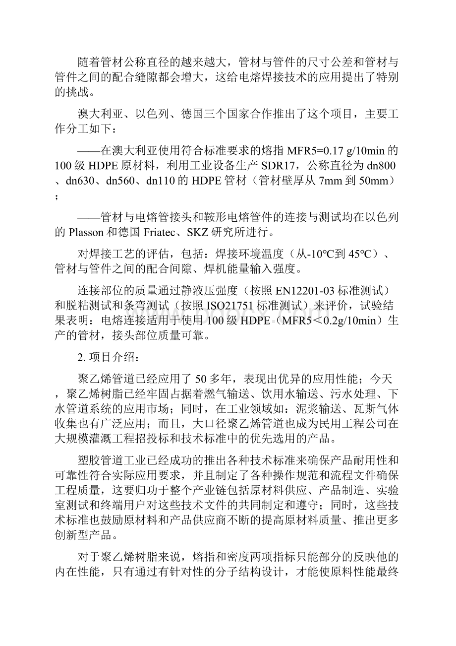 电熔连接在大口径低熔指100级HDPE管道中的应用.docx_第2页