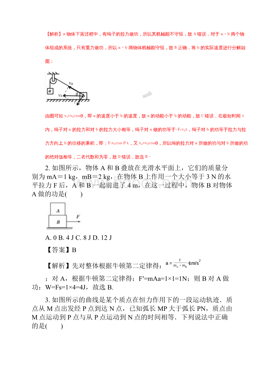 安徽省淮北市濉溪中学学年高二上学期开学考.docx_第2页