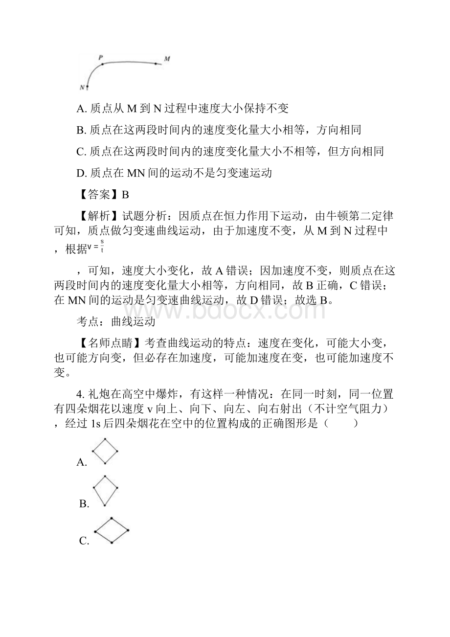 安徽省淮北市濉溪中学学年高二上学期开学考.docx_第3页