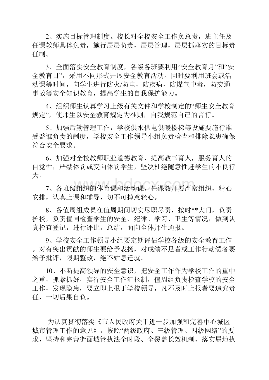 整理学校安全保护工作部署要点.docx_第2页