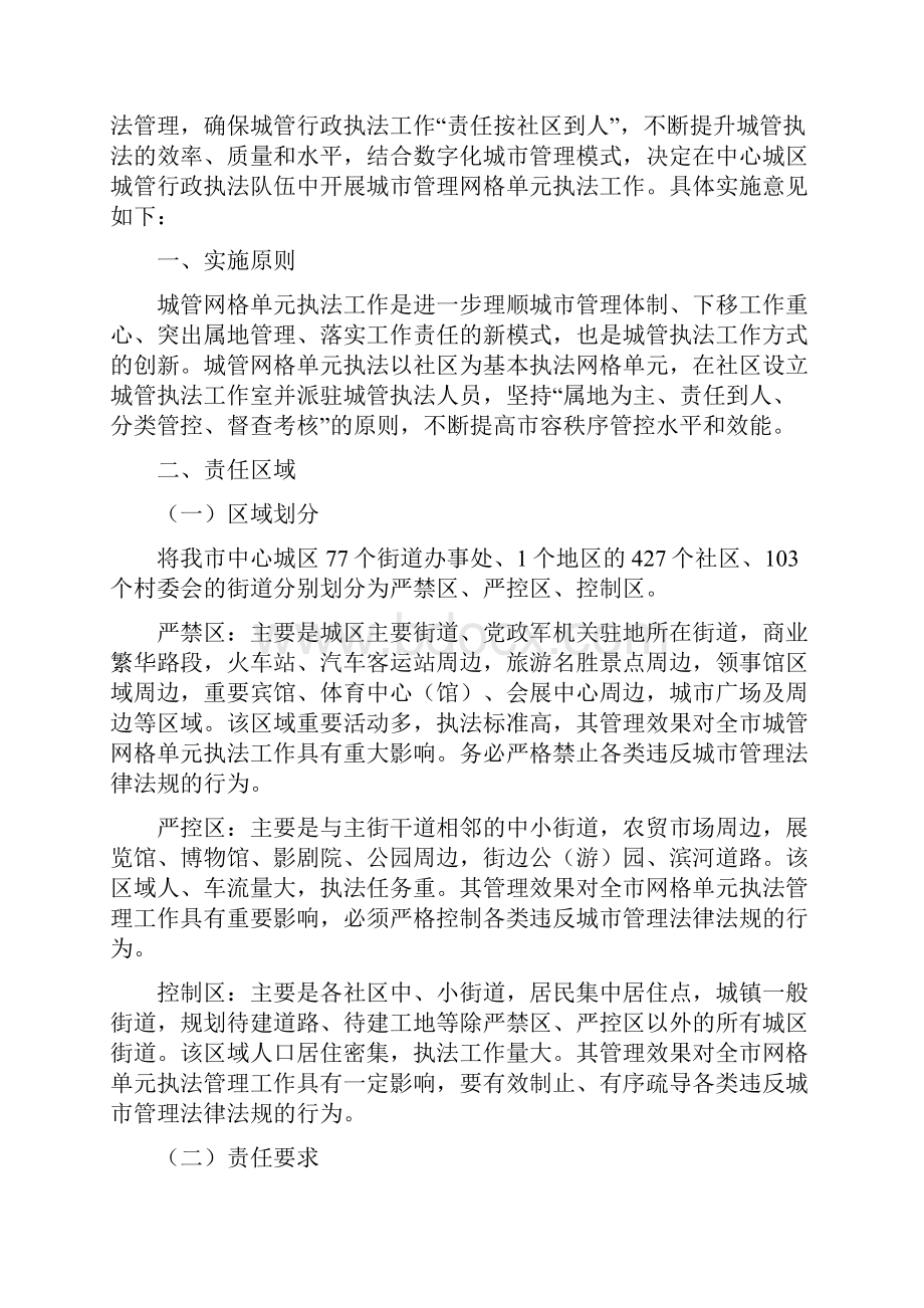 整理学校安全保护工作部署要点.docx_第3页