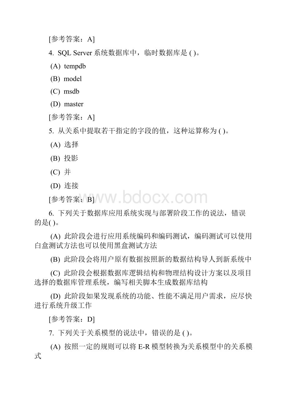 数据库程序设计基础专升本电子科技大学.docx_第2页