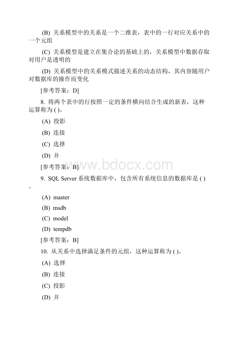 数据库程序设计基础专升本电子科技大学.docx_第3页