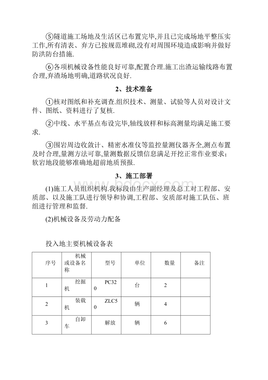 狮过山隧道三围岩全断面开挖施工方案.docx_第3页