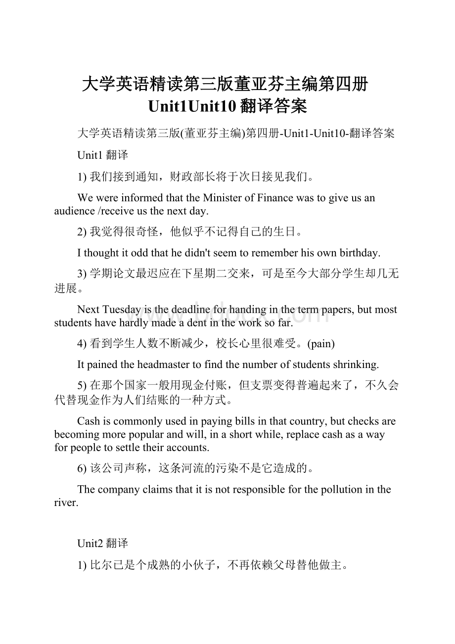 大学英语精读第三版董亚芬主编第四册Unit1Unit10翻译答案.docx