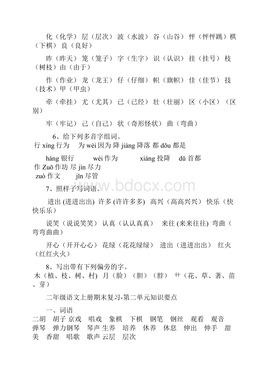 人教版二年级语文上册各单元复习.docx_第2页