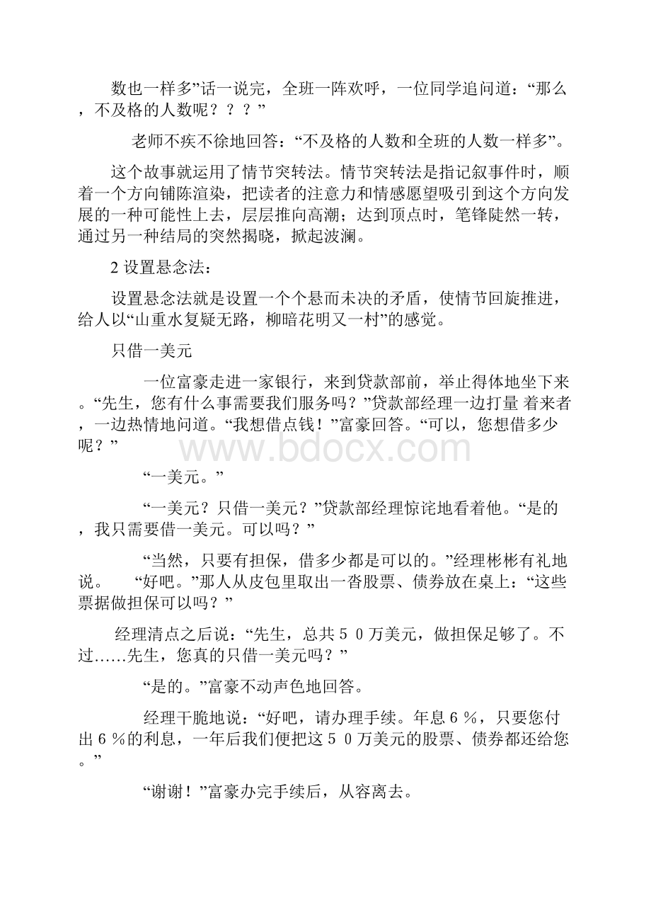 优秀作文秘诀一波三折教学文案.docx_第2页