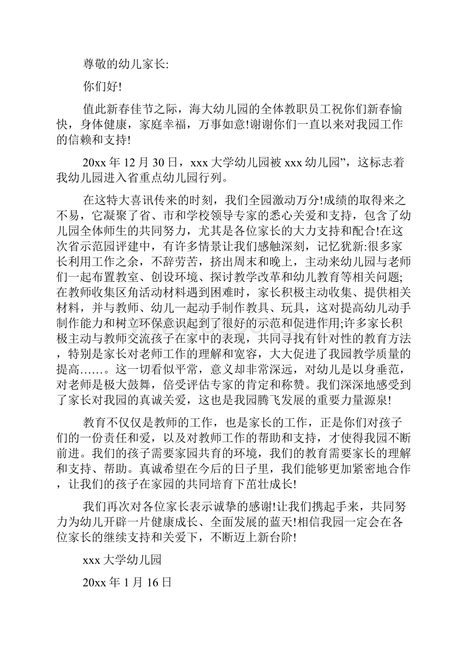 给家长的一封感谢信范文4篇.docx_第2页