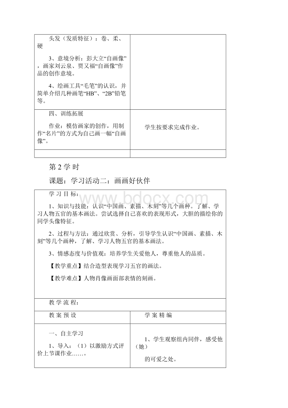 湘教版七年级美术上册全册教学设计21.docx_第3页