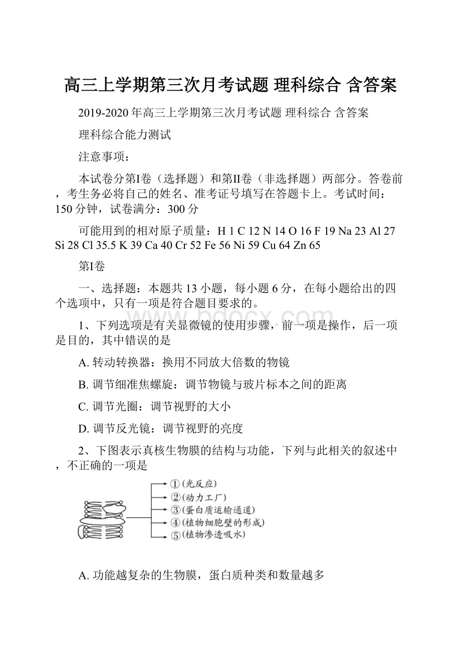 高三上学期第三次月考试题 理科综合 含答案.docx