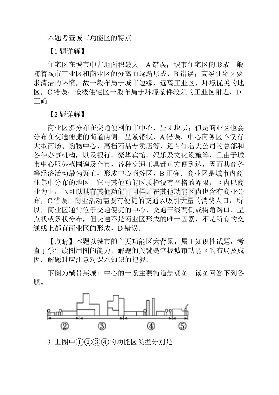 辽宁省辽阳县集美学校学年高一下学期份月考地理试题.docx_第2页