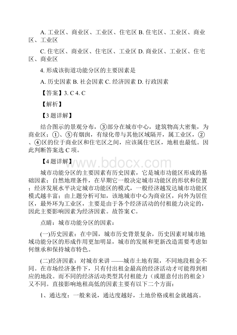 辽宁省辽阳县集美学校学年高一下学期份月考地理试题.docx_第3页