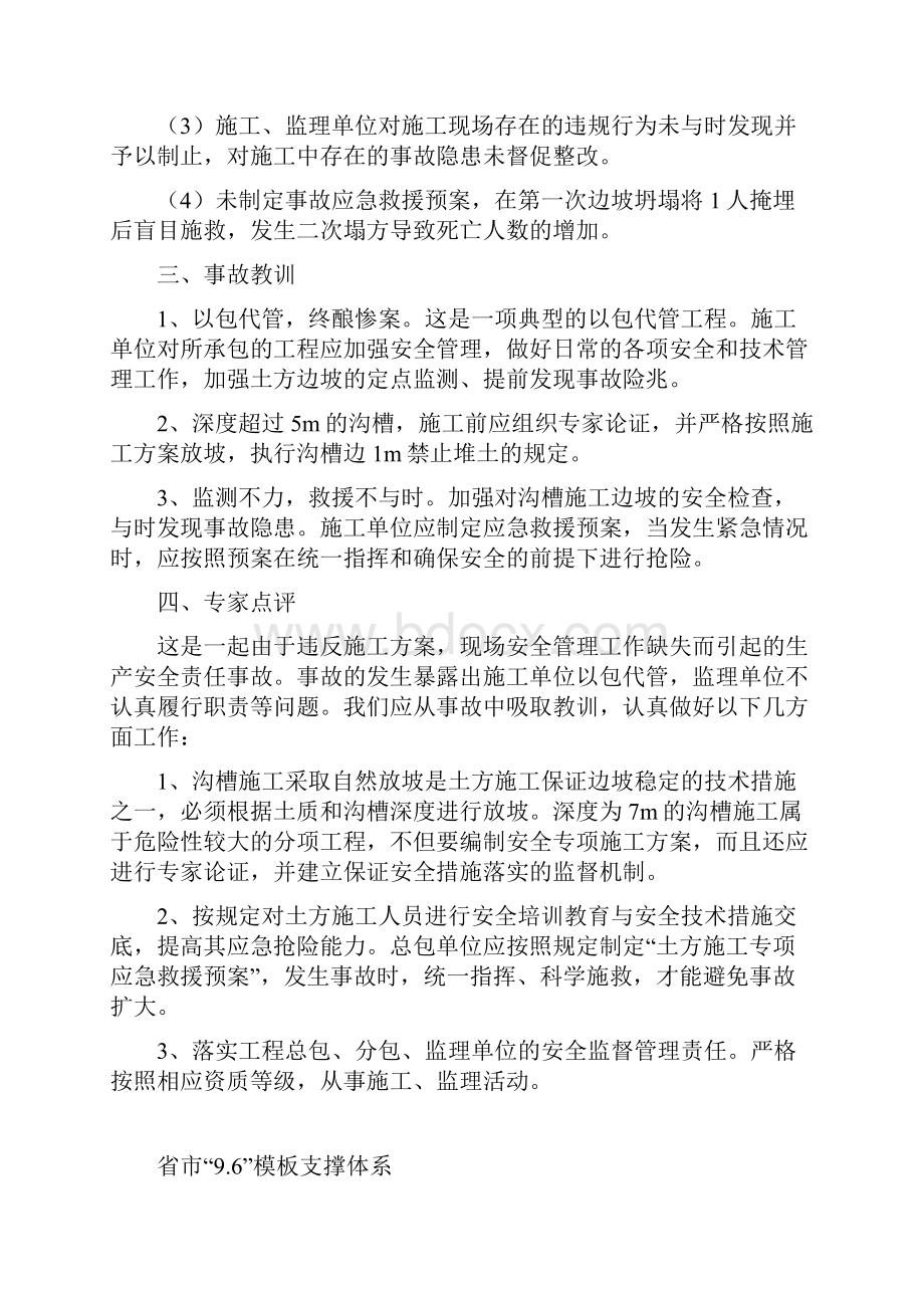 建筑施工安全事故案例分析报告.docx_第2页