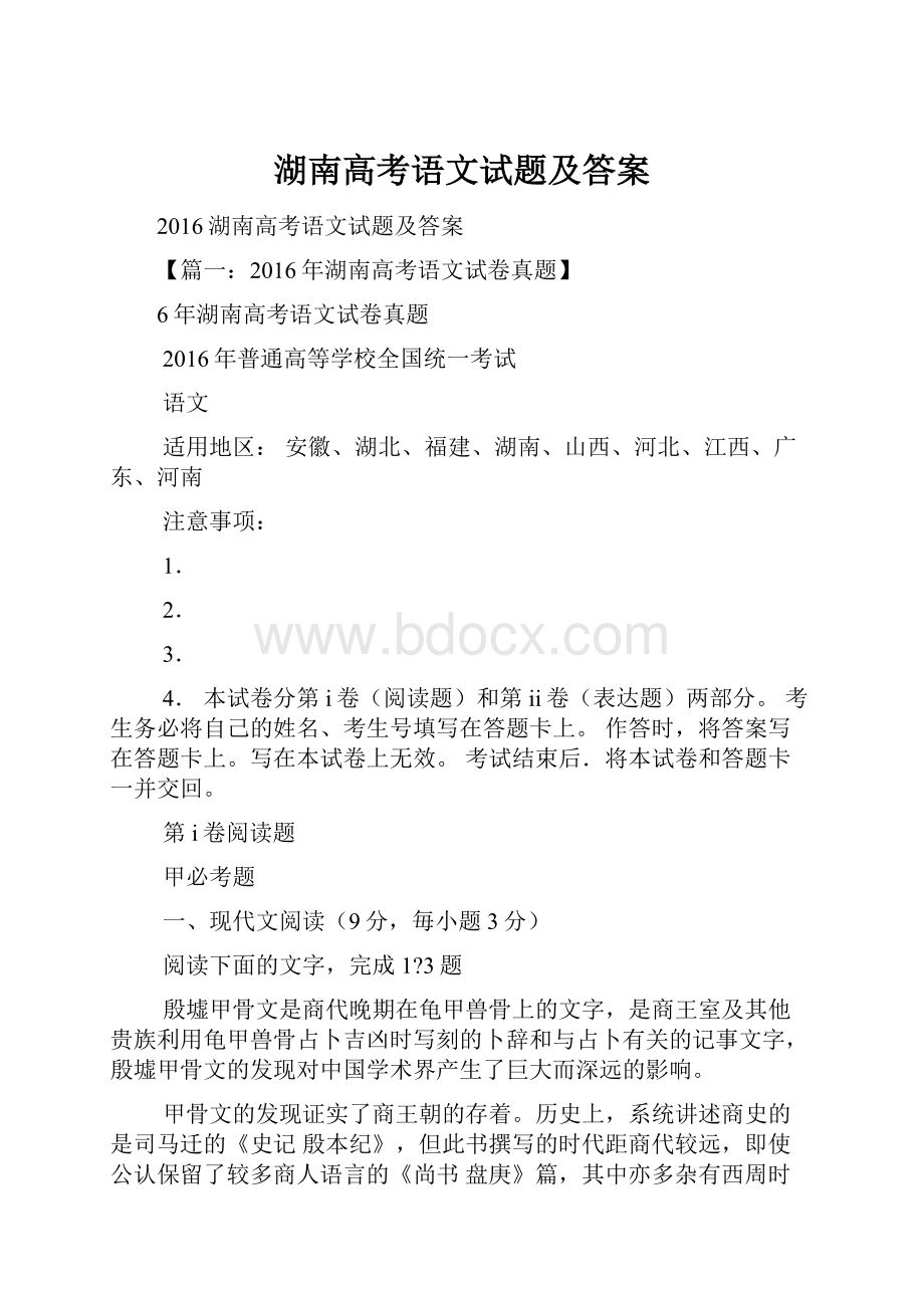 湖南高考语文试题及答案.docx_第1页