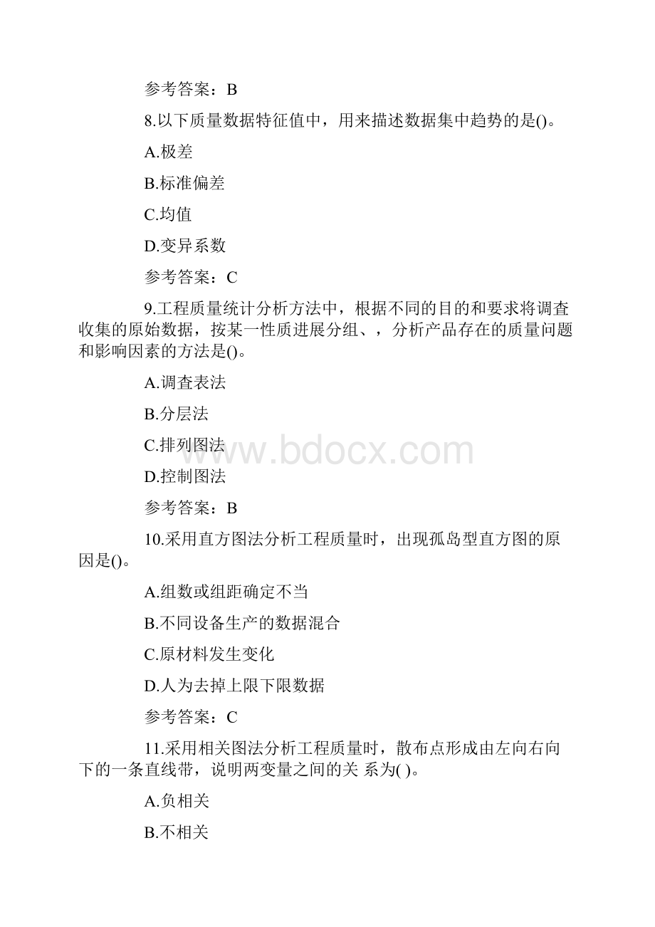 监理工程师考试《三控指导》真题及答案.docx_第3页