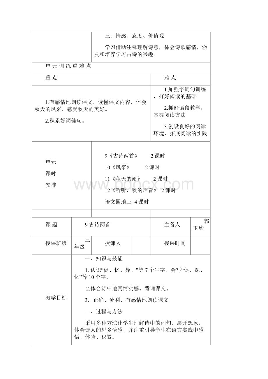 小学三年级上册语文第三单元教案.docx_第2页