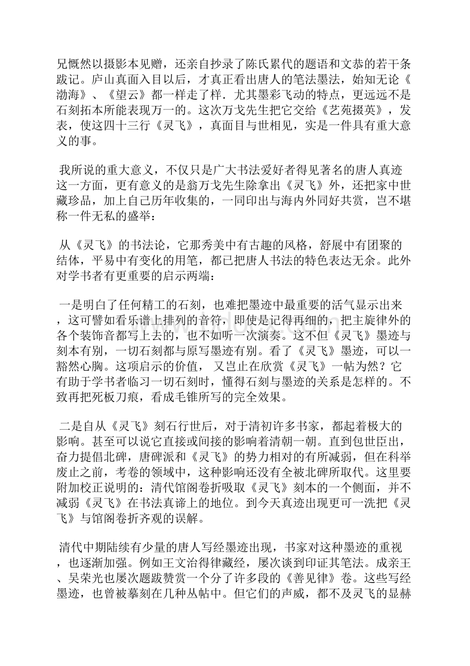 经典小楷字帖唐《灵飞经》墨迹本.docx_第2页