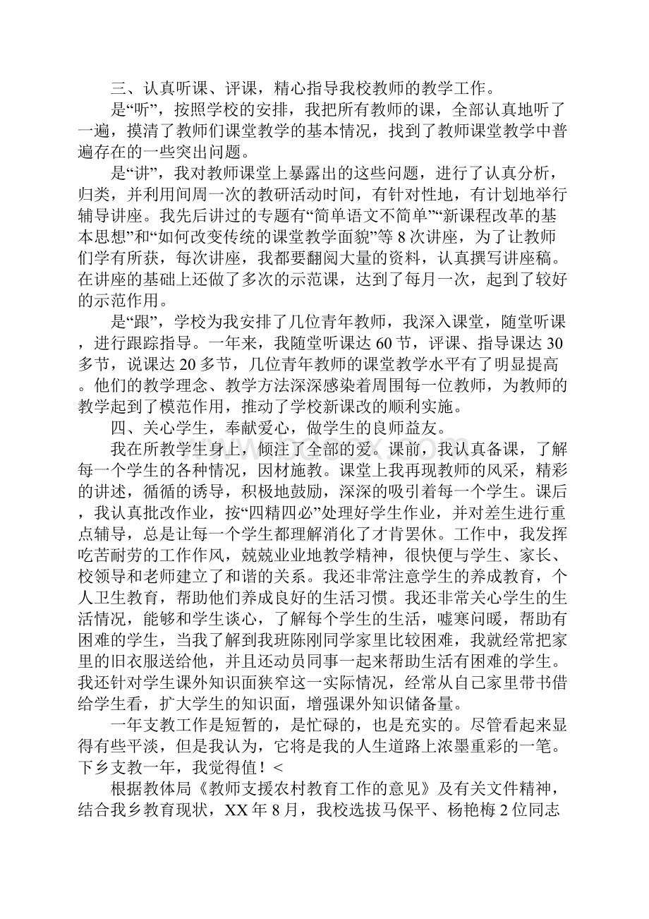 教师支教工作自我总结三篇.docx_第2页