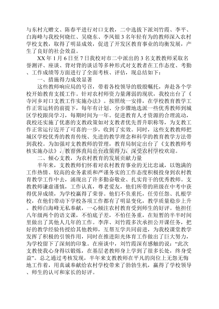 教师支教工作自我总结三篇.docx_第3页