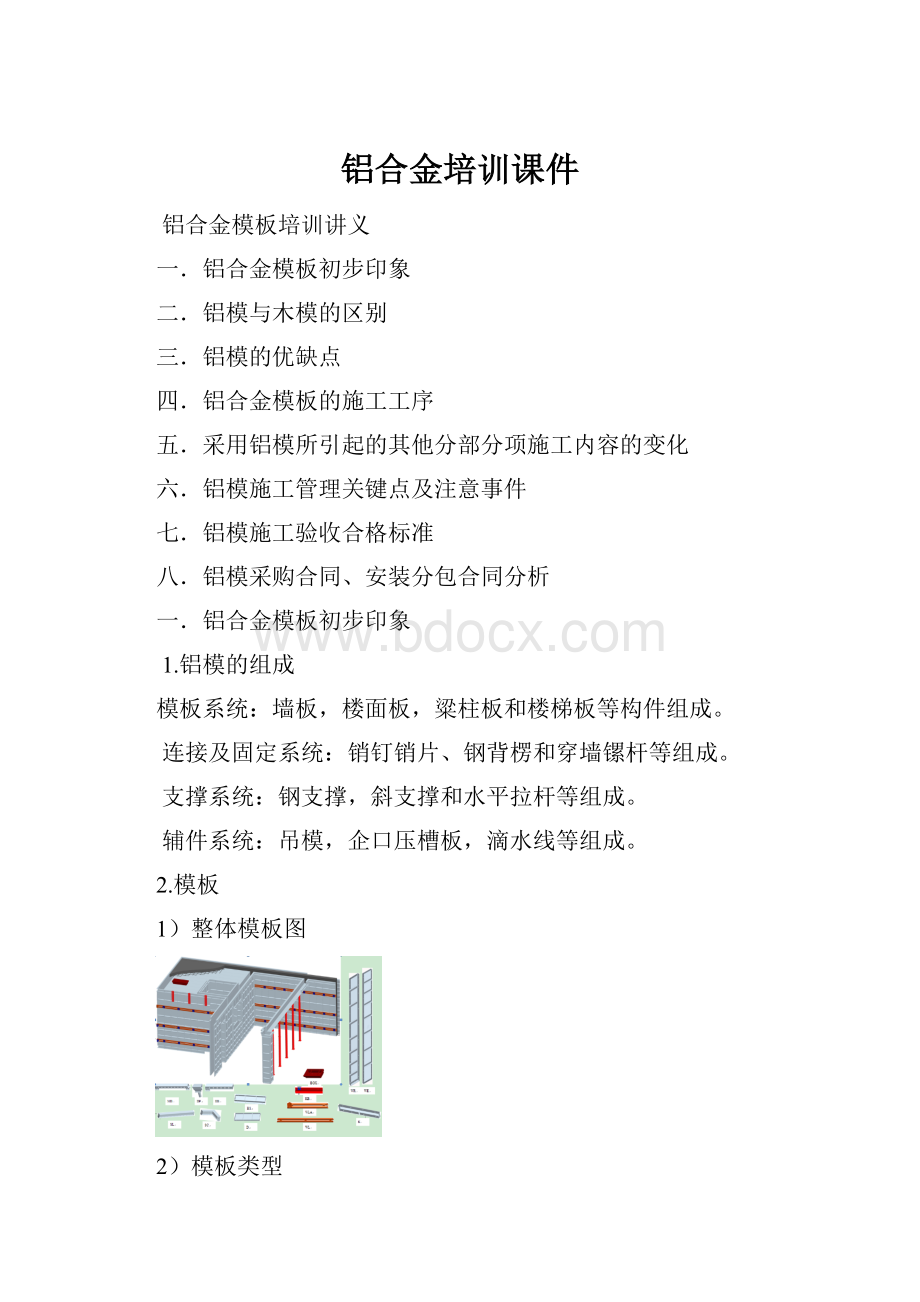 铝合金培训课件.docx_第1页