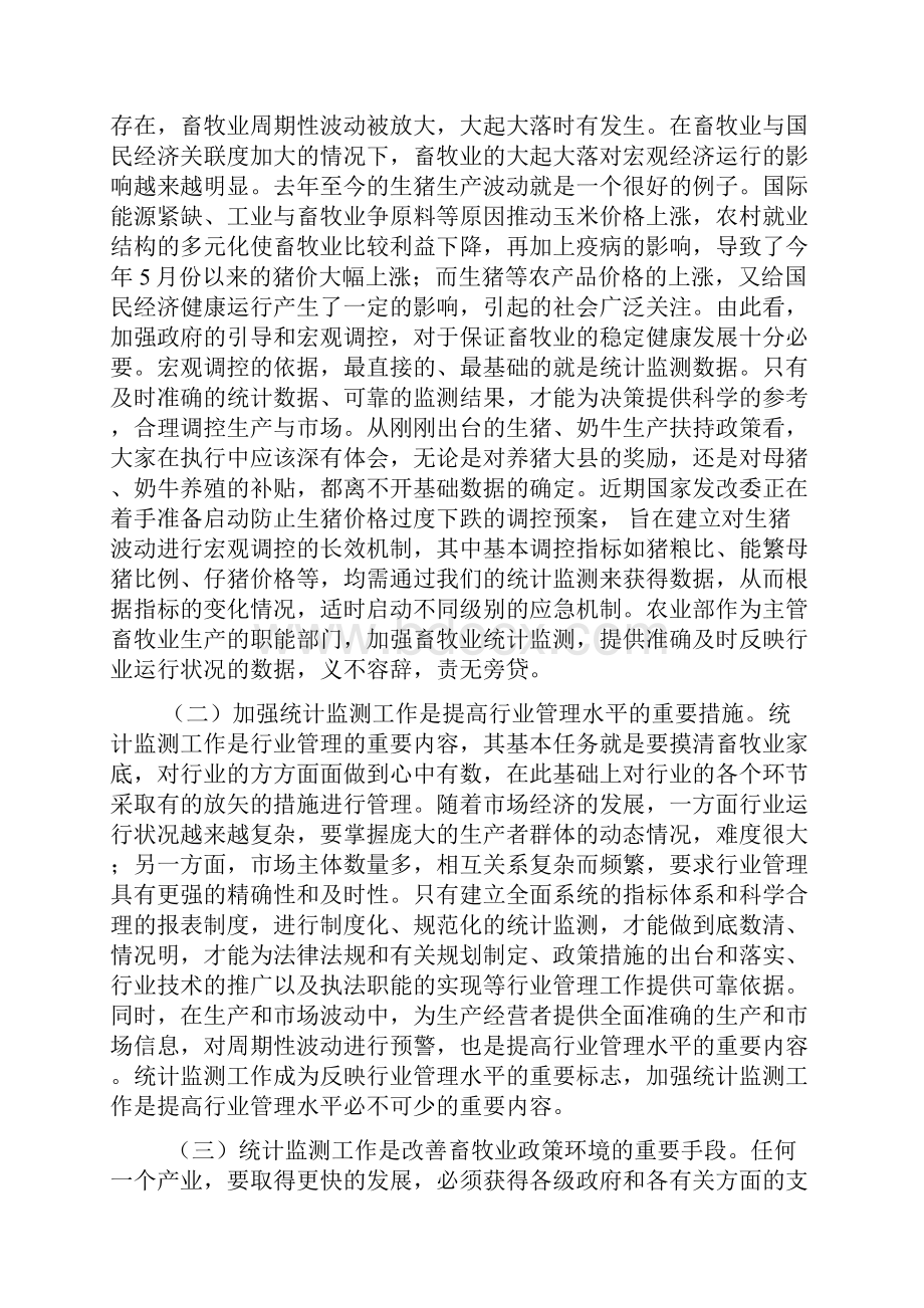 在全国畜牧业统计监测工作会议上的讲话贵州农业信.docx_第2页