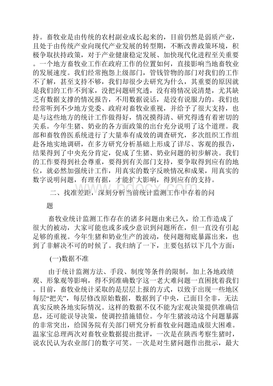 在全国畜牧业统计监测工作会议上的讲话贵州农业信.docx_第3页