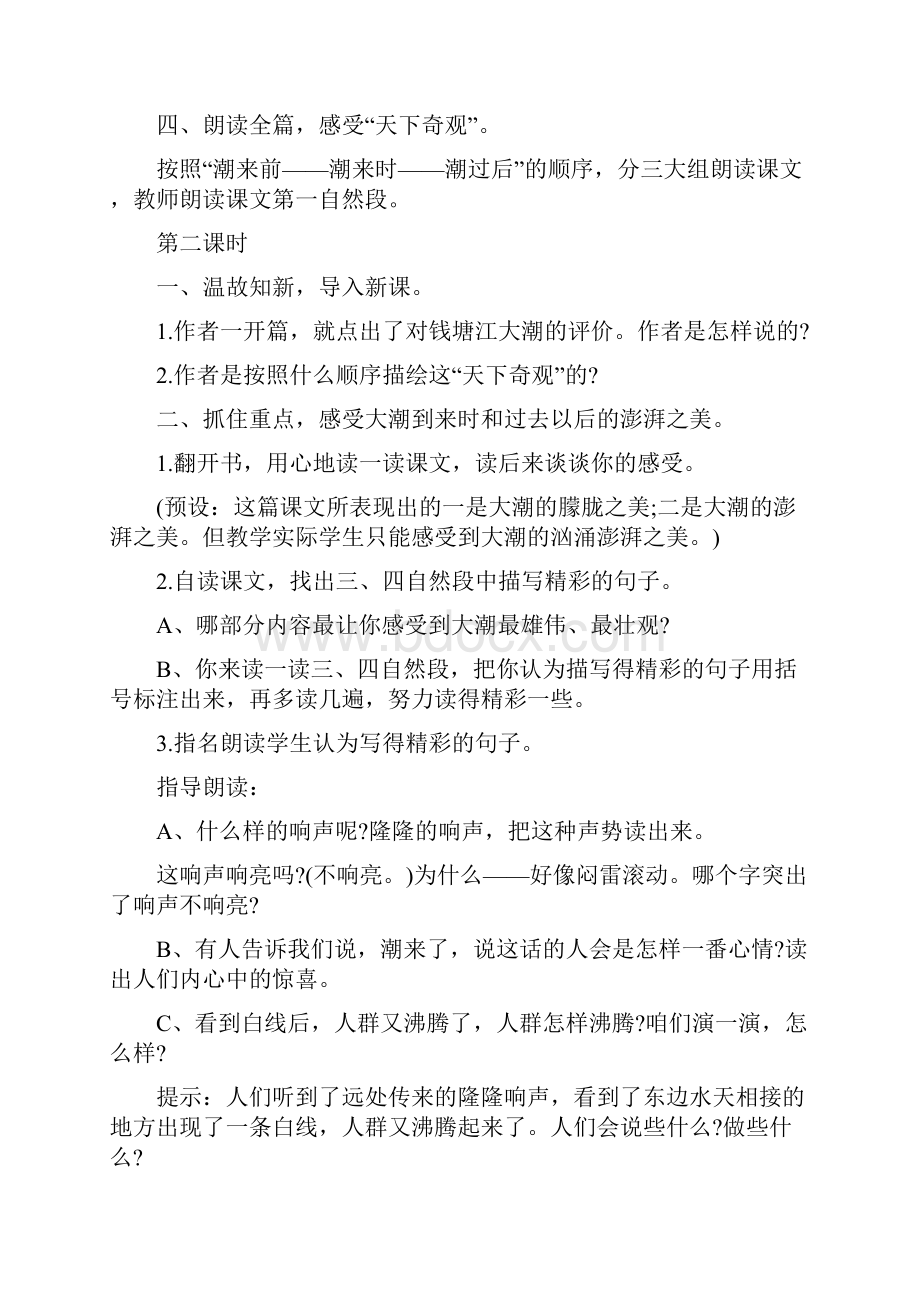 最新部可以打印 四语文.docx_第3页